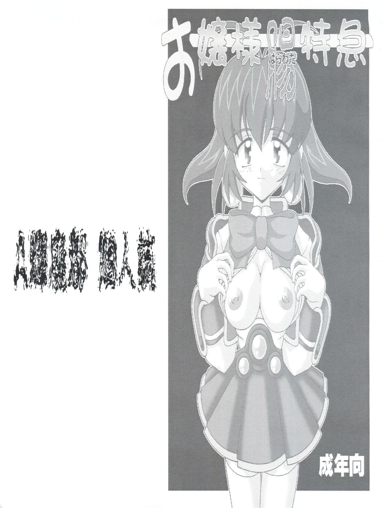 Ojou-sama Chou Tokkyuu page 3 full