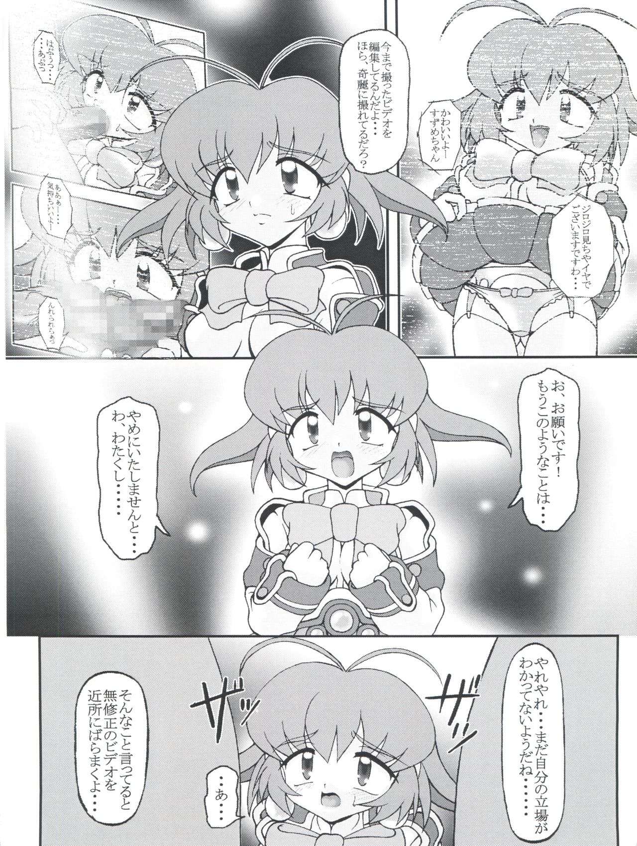Ojou-sama Chou Tokkyuu page 6 full