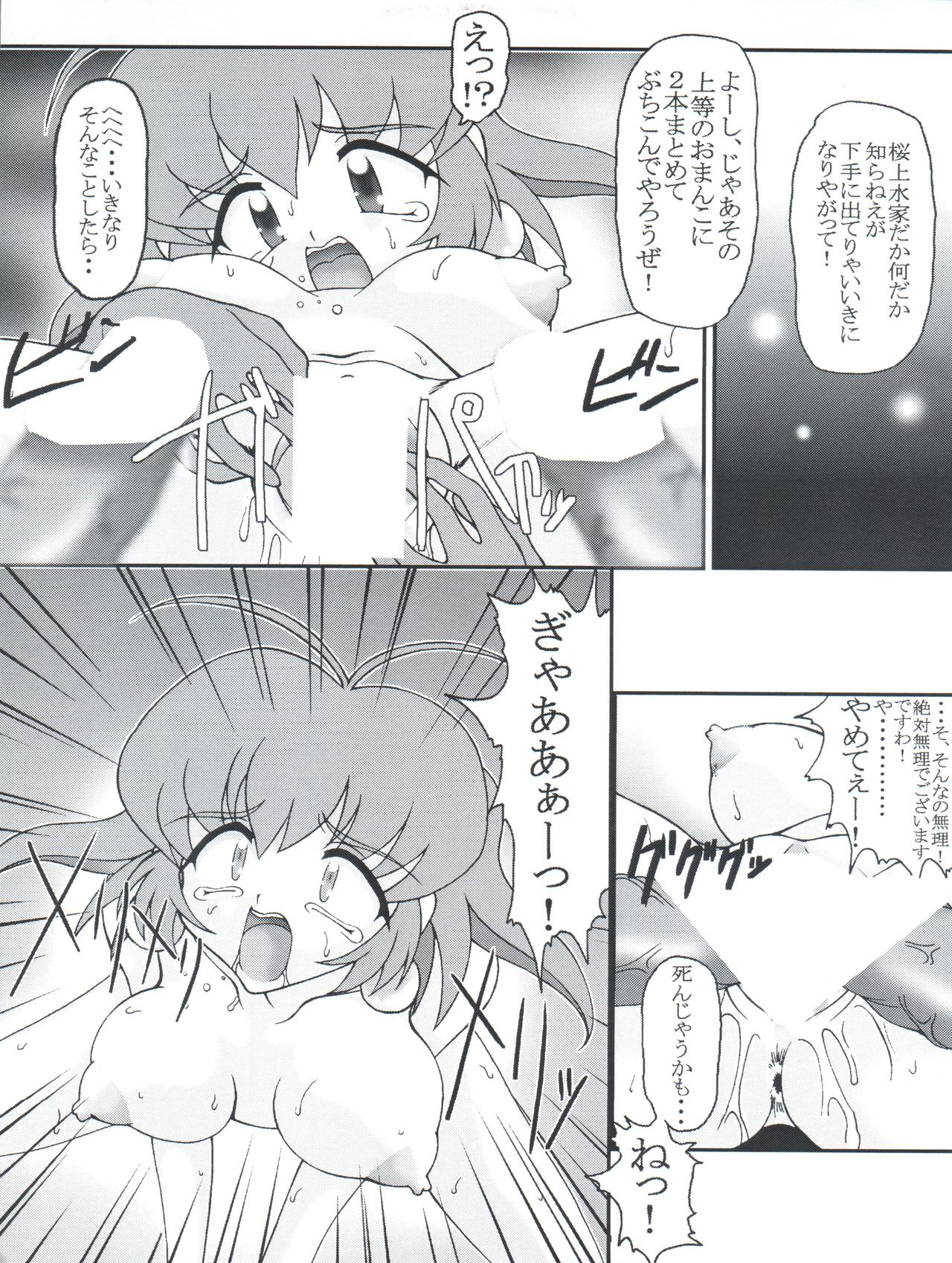 Ojou-sama Chou Tokkyuu page 9 full