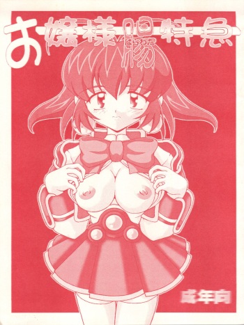 Ojou-sama Chou Tokkyuu cover