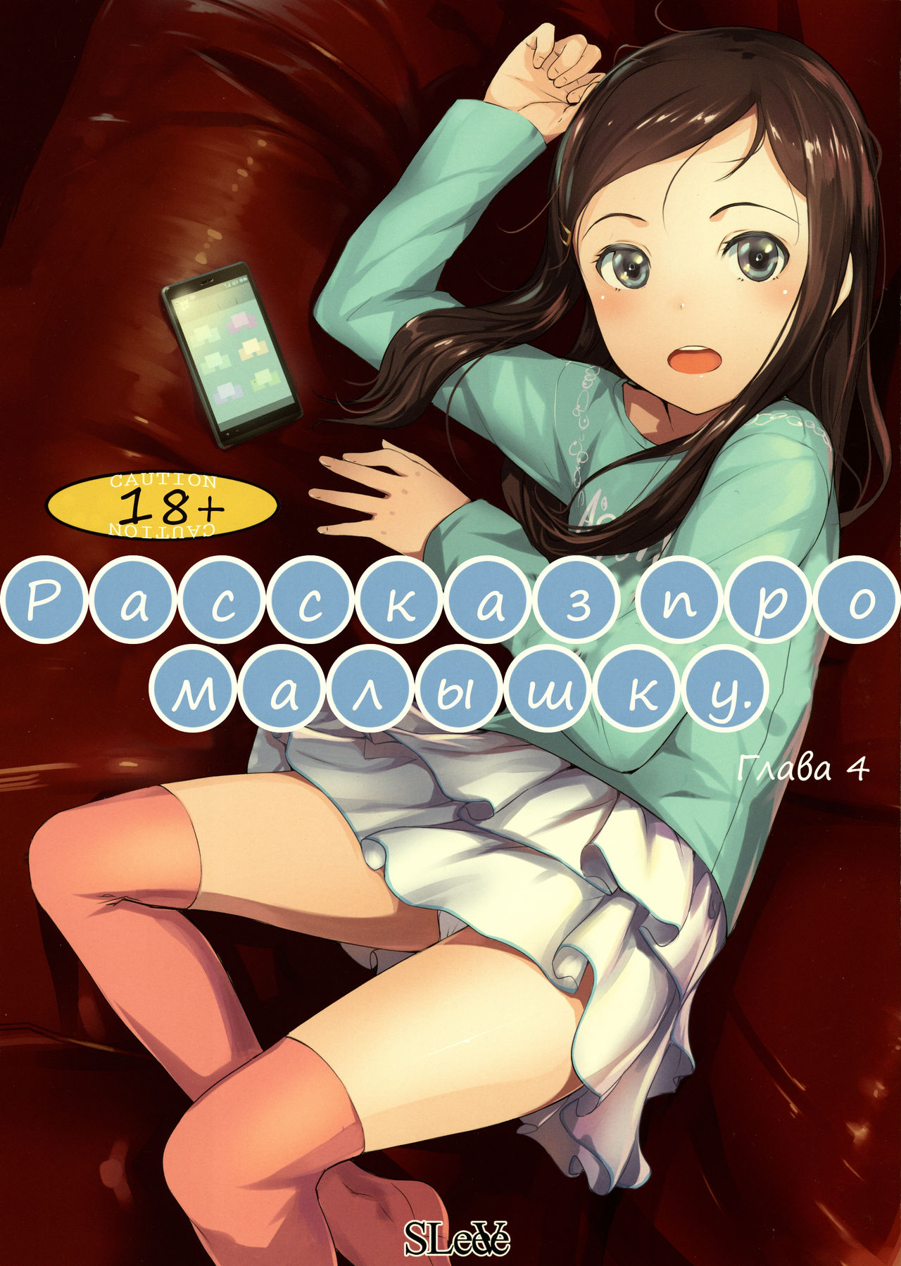 Chicchai Ko no Hon Vol. 4 page 1 full