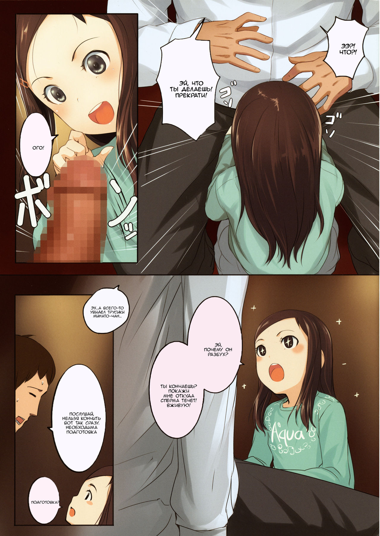 Chicchai Ko no Hon Vol. 4 page 4 full