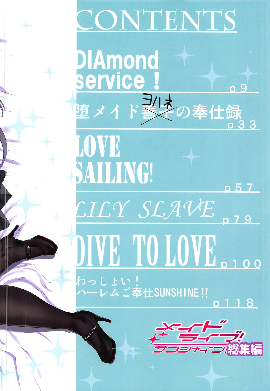 Maid Live! Sunshine!! Soushuuhen page 3 full