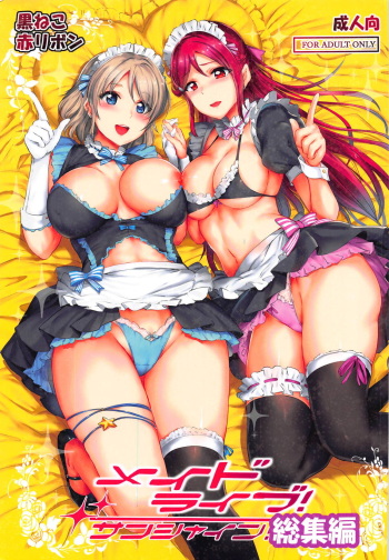 Maid Live! Sunshine!! Soushuuhen cover