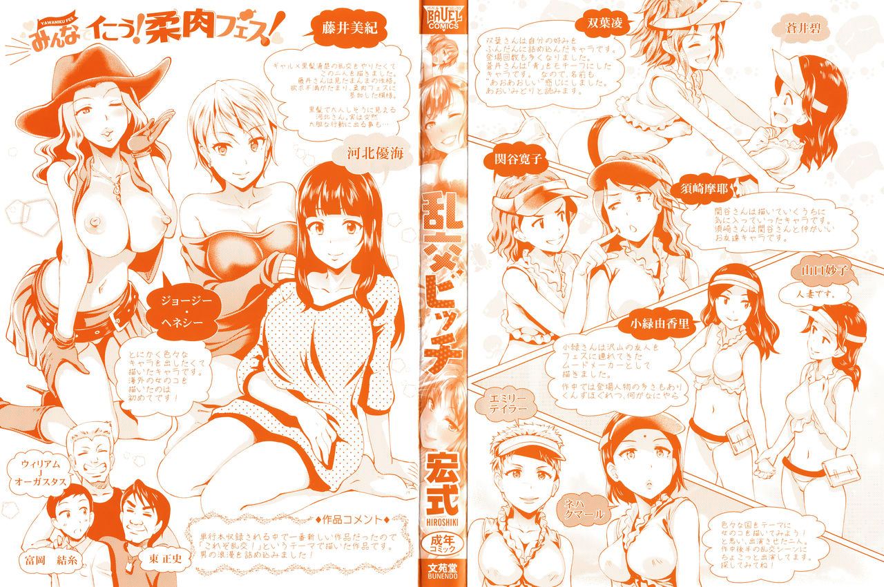 Rankou Bitch page 3 full