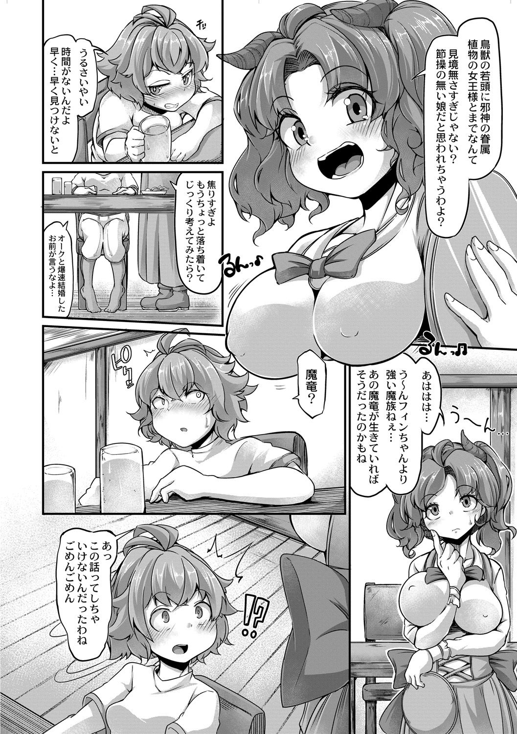 Fukkou!? Ishu Kouhai -Mazoku to Ningen no Kyousei Jidai- 8-wa page 4 full