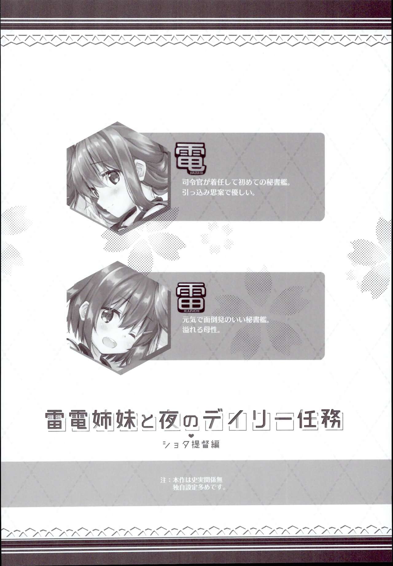 Raiden Shimai to Yoru no Daily Ninmu Shota Teitoku Hen page 4 full