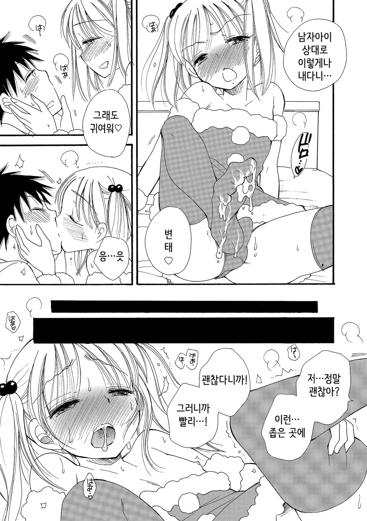Delivery Santa page 7 full