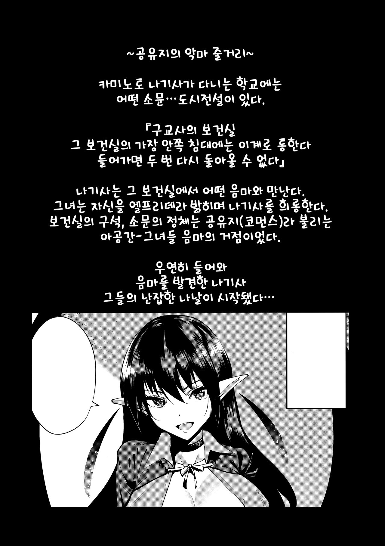 Commons no Ma - The Evil of Commons 2 | 공유지의 악마 2 page 3 full