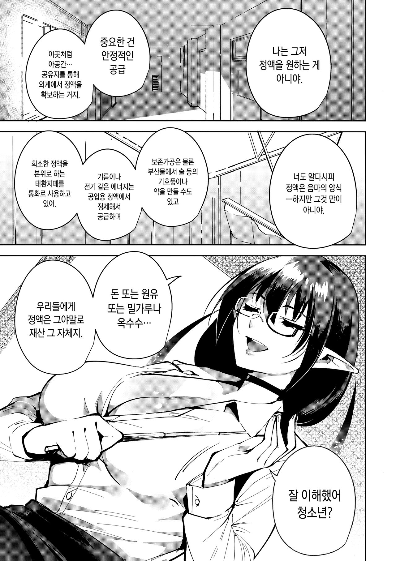 Commons no Ma - The Evil of Commons 2 | 공유지의 악마 2 page 4 full