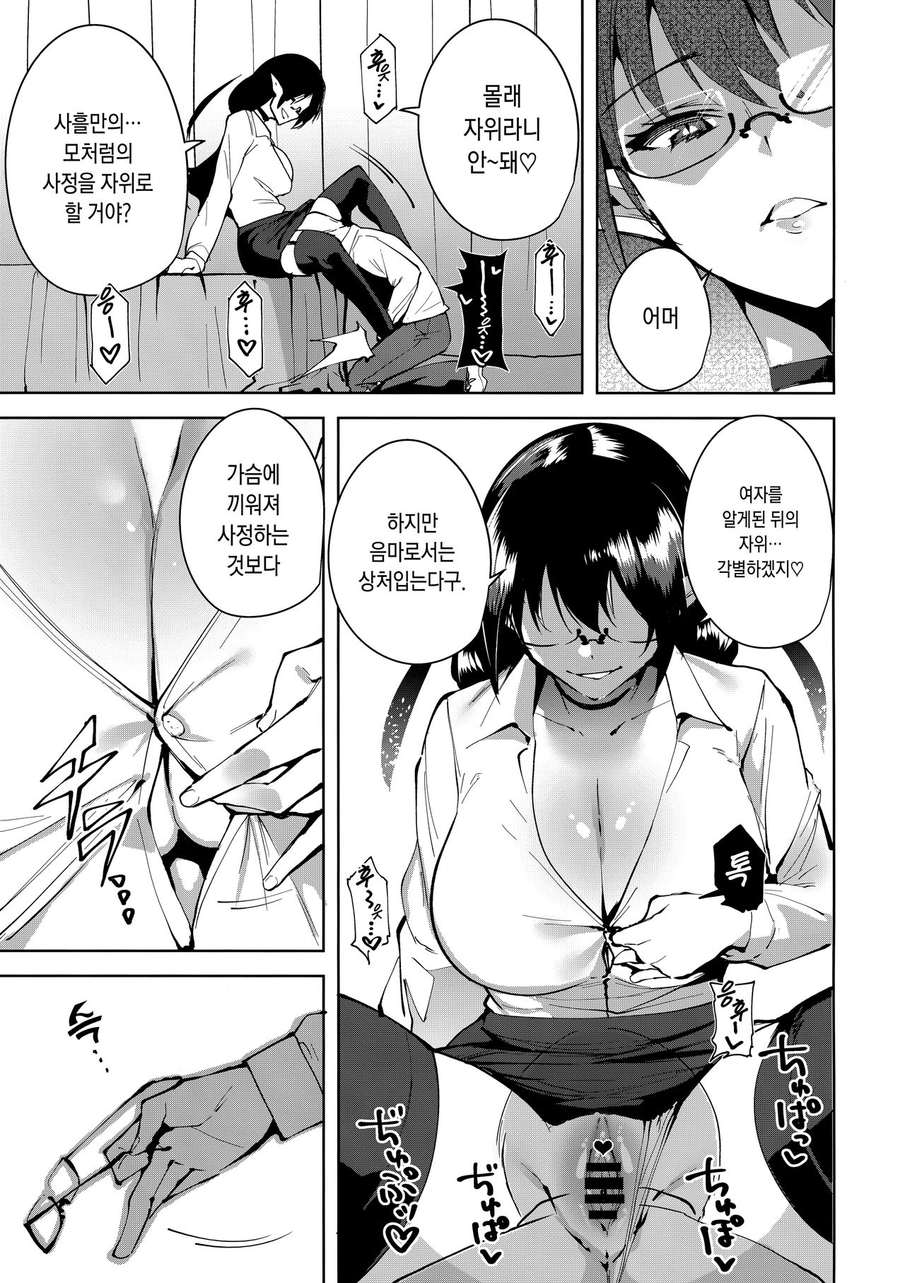 Commons no Ma - The Evil of Commons 2 | 공유지의 악마 2 page 6 full