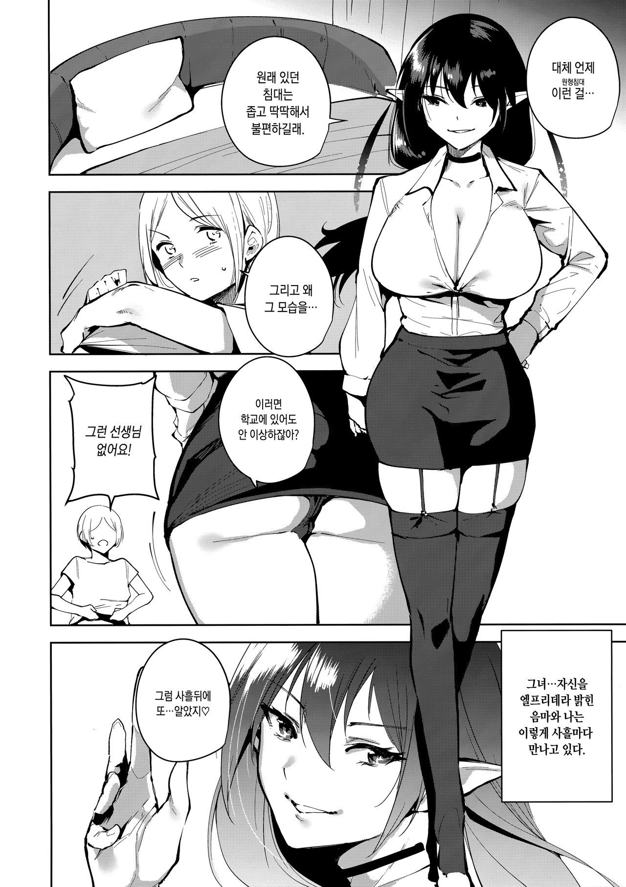 Commons no Ma - The Evil of Commons 2 | 공유지의 악마 2 page 9 full