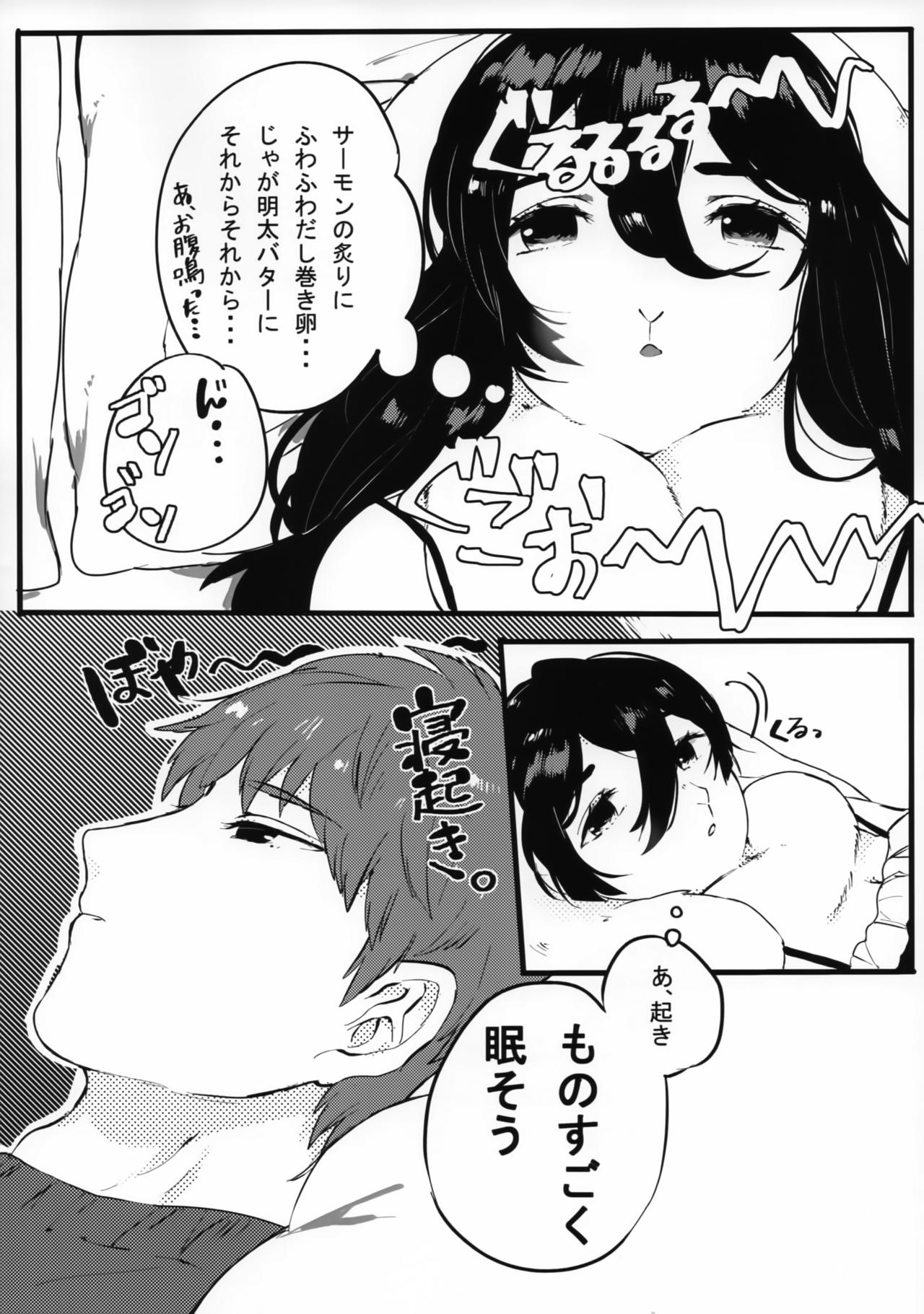 Asatoke no Futari page 3 full