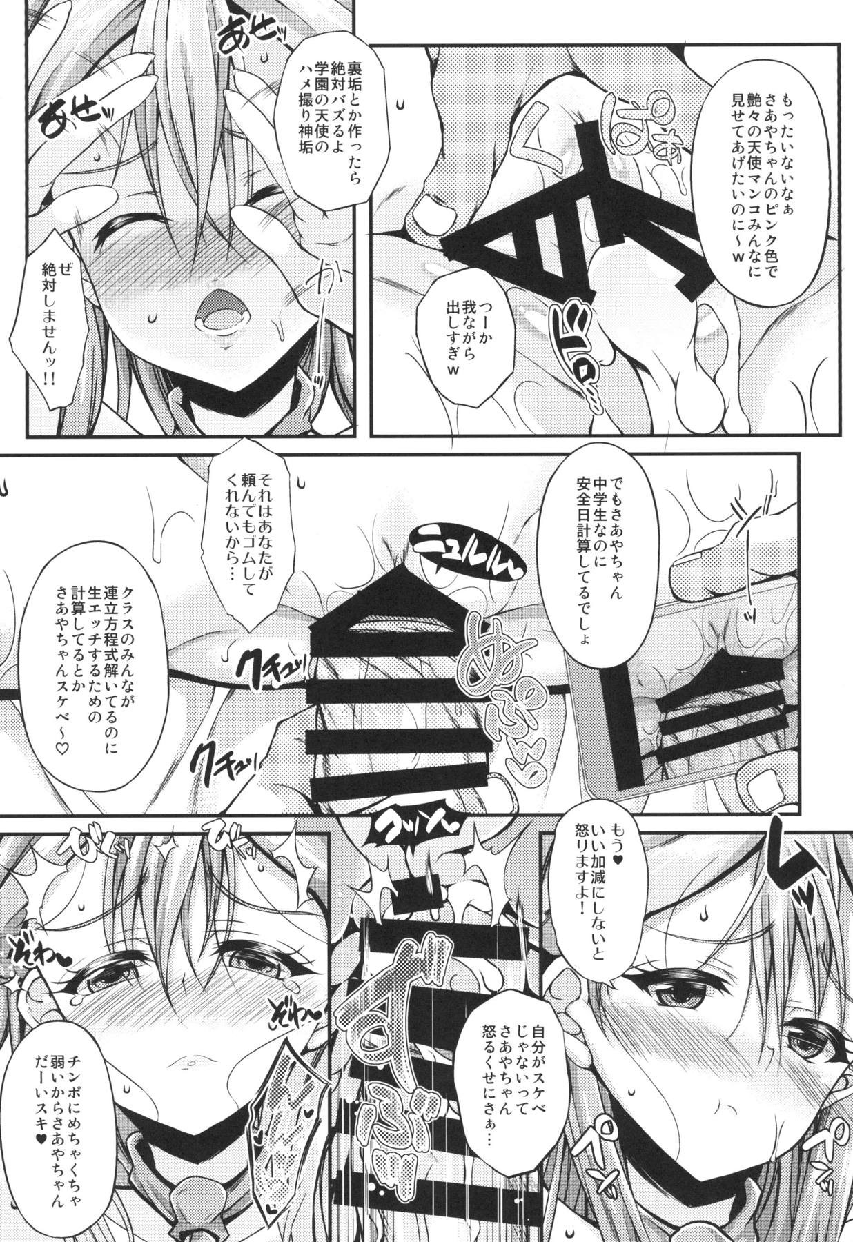 Saaya-chan Dropout page 10 full