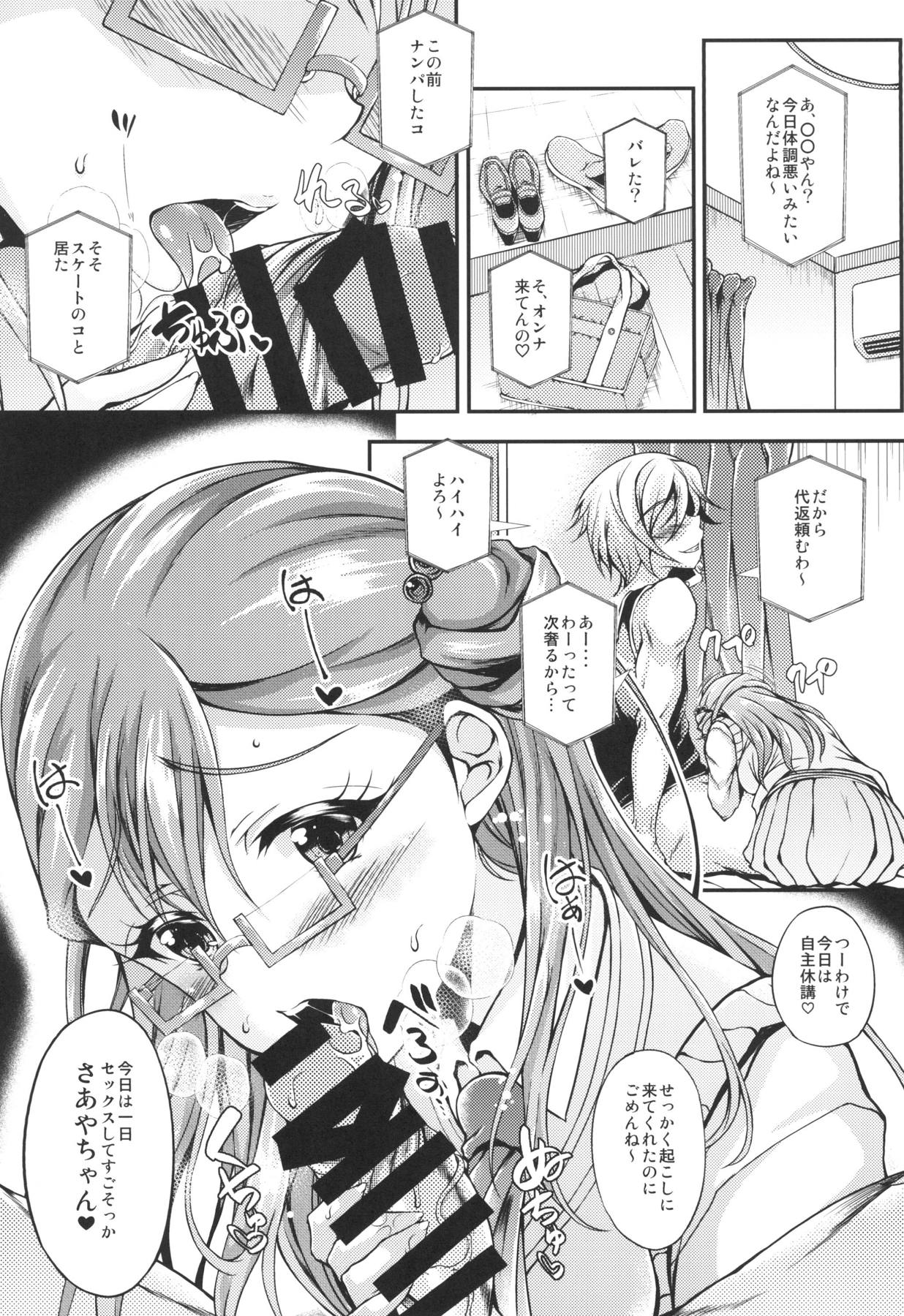 Saaya-chan Dropout page 4 full