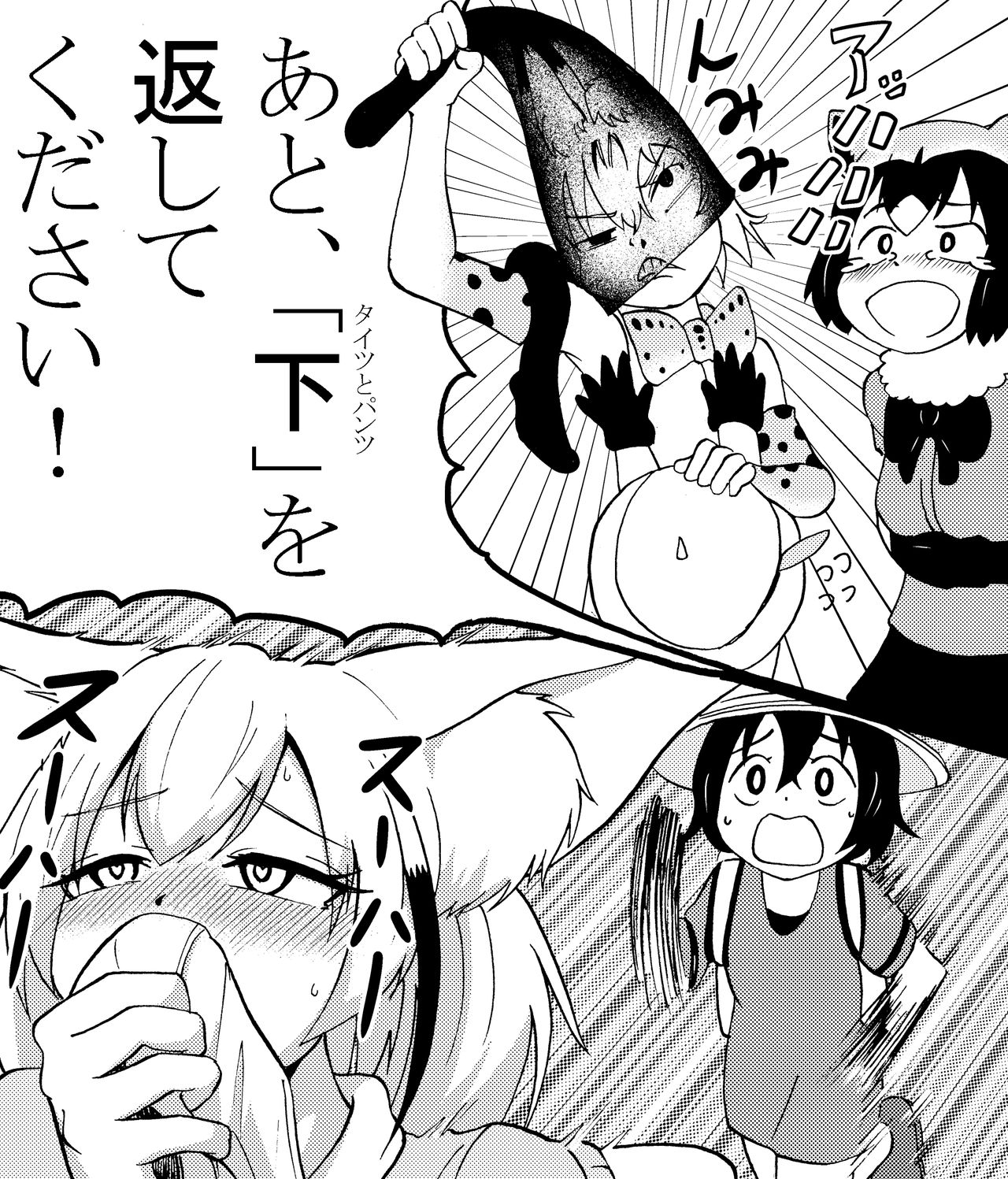 男の娘フレンズ page 5 full