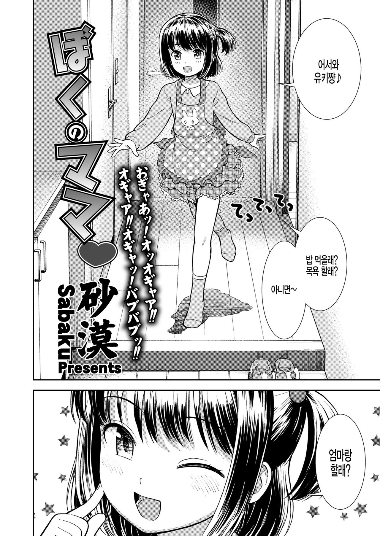 Boku no mama page 2 full