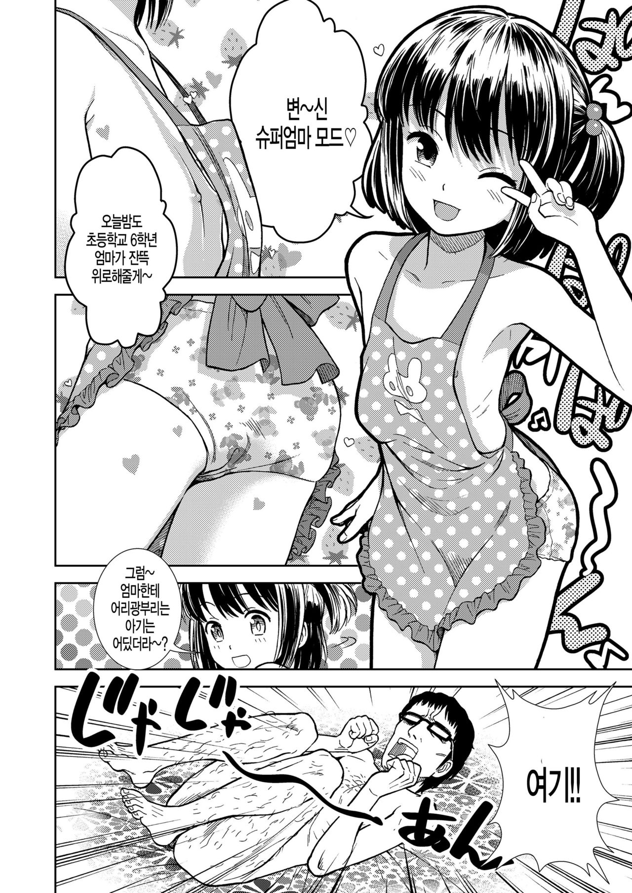 Boku no mama page 6 full