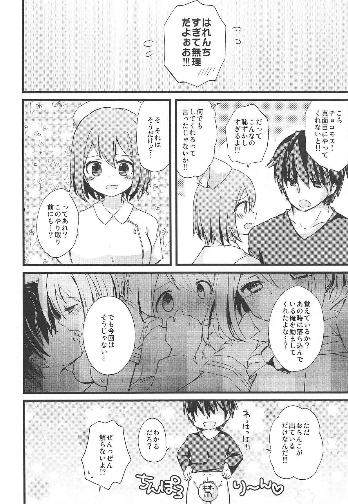 Hakui no Tenshi na Chocomos ni Iyasaretai dake no Jinsei datta page 5 full
