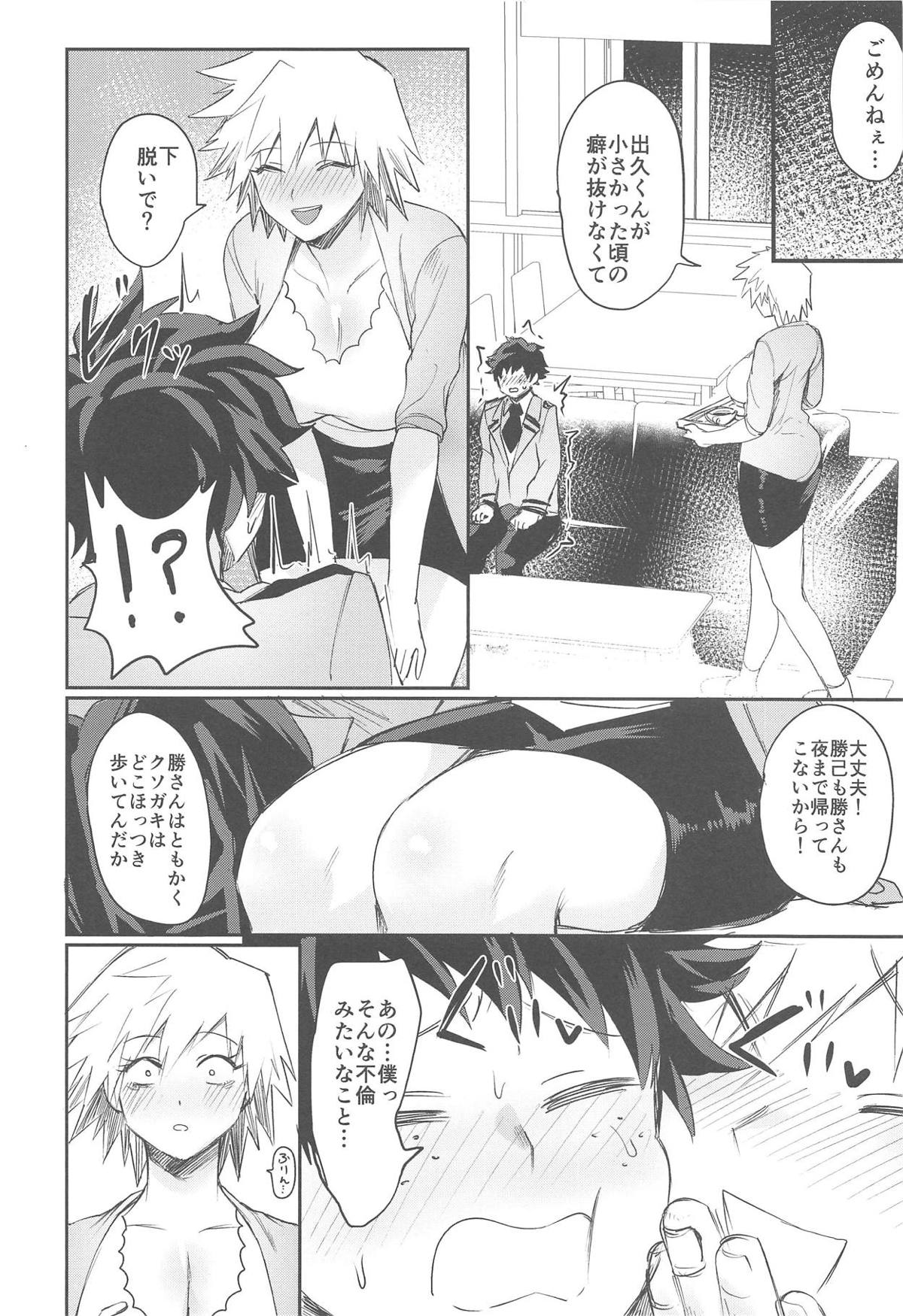 Mitsuki-san no Bosei ni Oshitsubusaresou desu page 5 full
