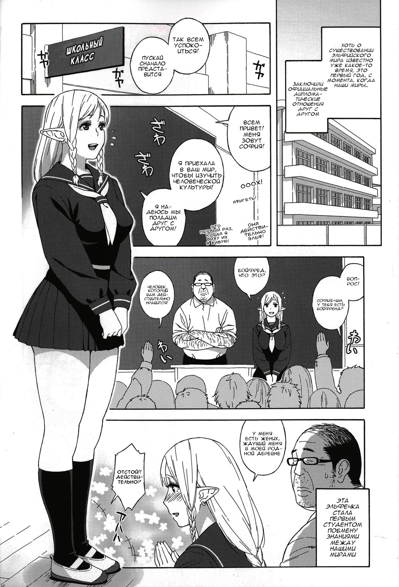 Tenkousei JK Elf -Houkago Choukyou Jugyou- | Эльфиечка ученица по обмену из старшей школы -Уроки секс обучения После занятий- page 5 full