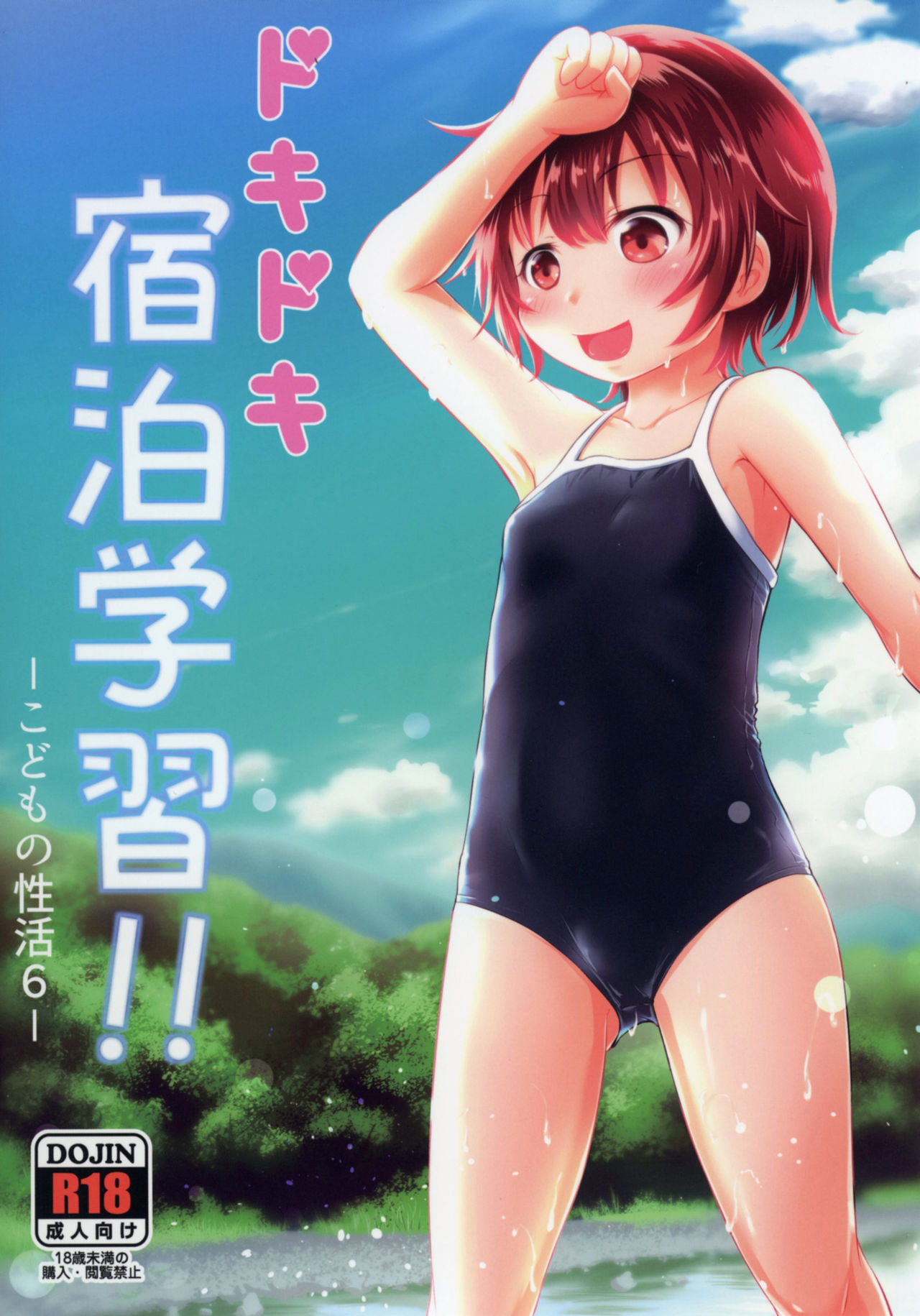 Dokidoki Shukuhaku Gakushuu!! -Kodomo no Seikatsu 6- page 1 full