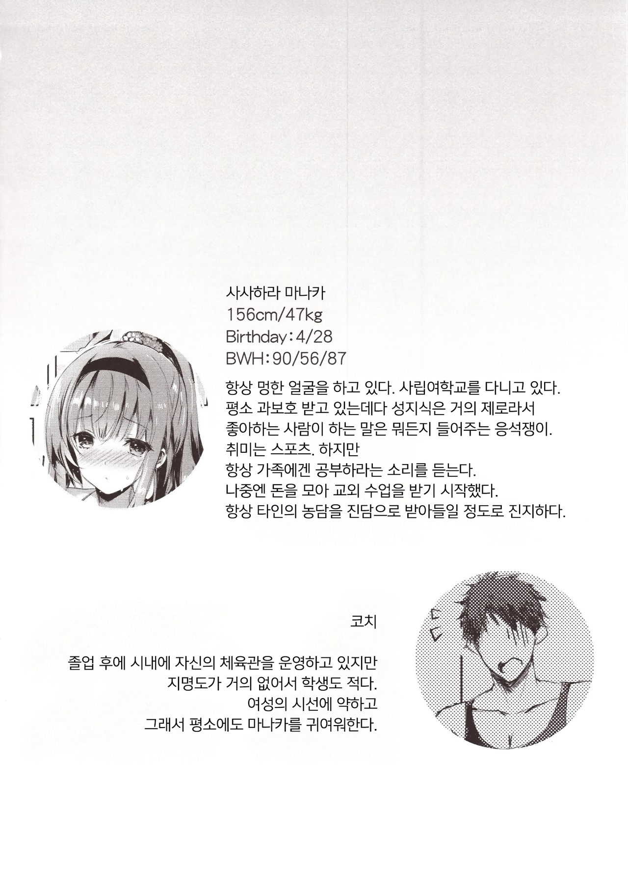 M Kei Reijou | M계 영애 page 3 full