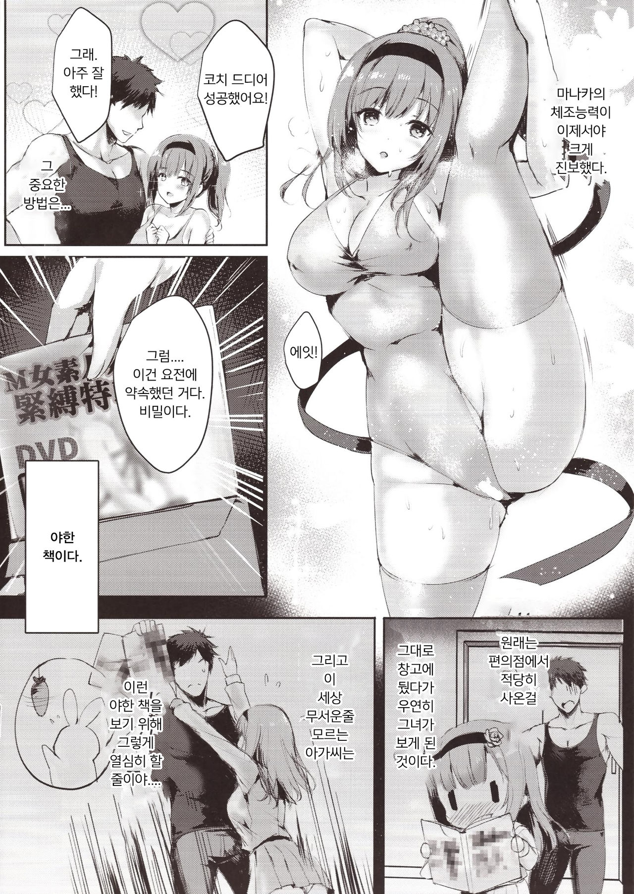 M Kei Reijou | M계 영애 page 7 full