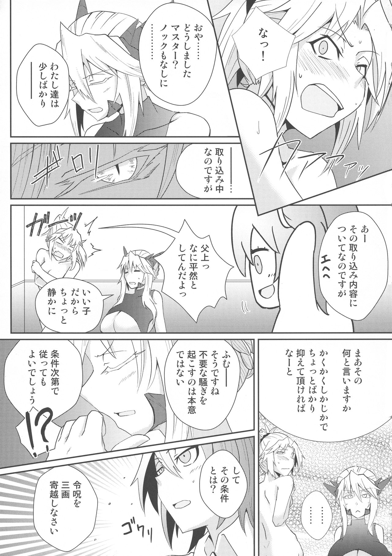 Reiju o Motte Meizuru Mordred Oppai Ookiku Nare page 7 full