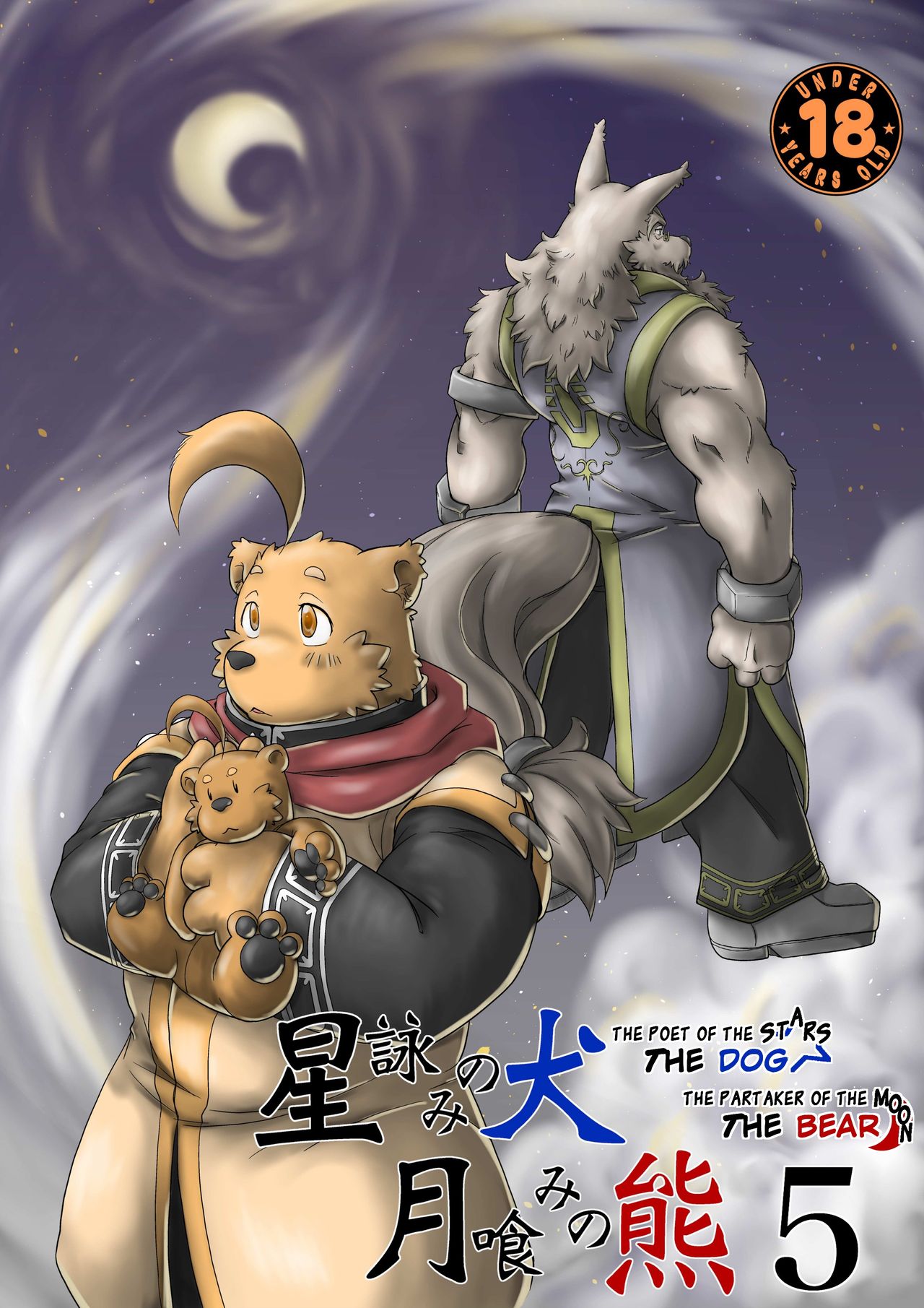 Hoshiyomi no Inu Tsukihami no Kuma 5 | The dog &amp; the bear: The poet of the stars &amp; the partaker of the moon 5 page 1 full