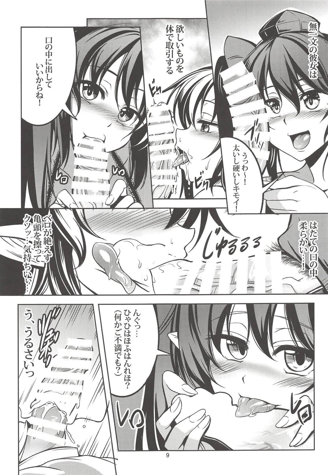 Wagaya no Otengu-sama -Soushuuhen- page 10 full