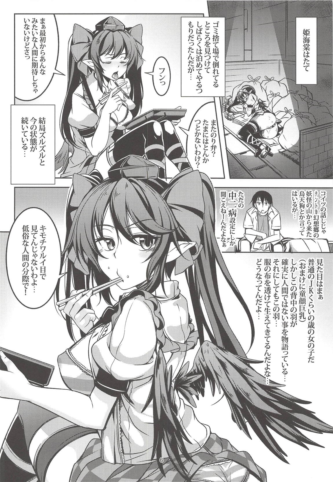 Wagaya no Otengu-sama -Soushuuhen- page 7 full