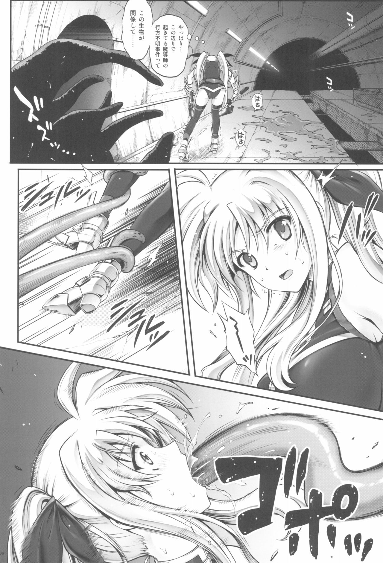 1006 Nano - Cyclone no Soushuuhen page 6 full
