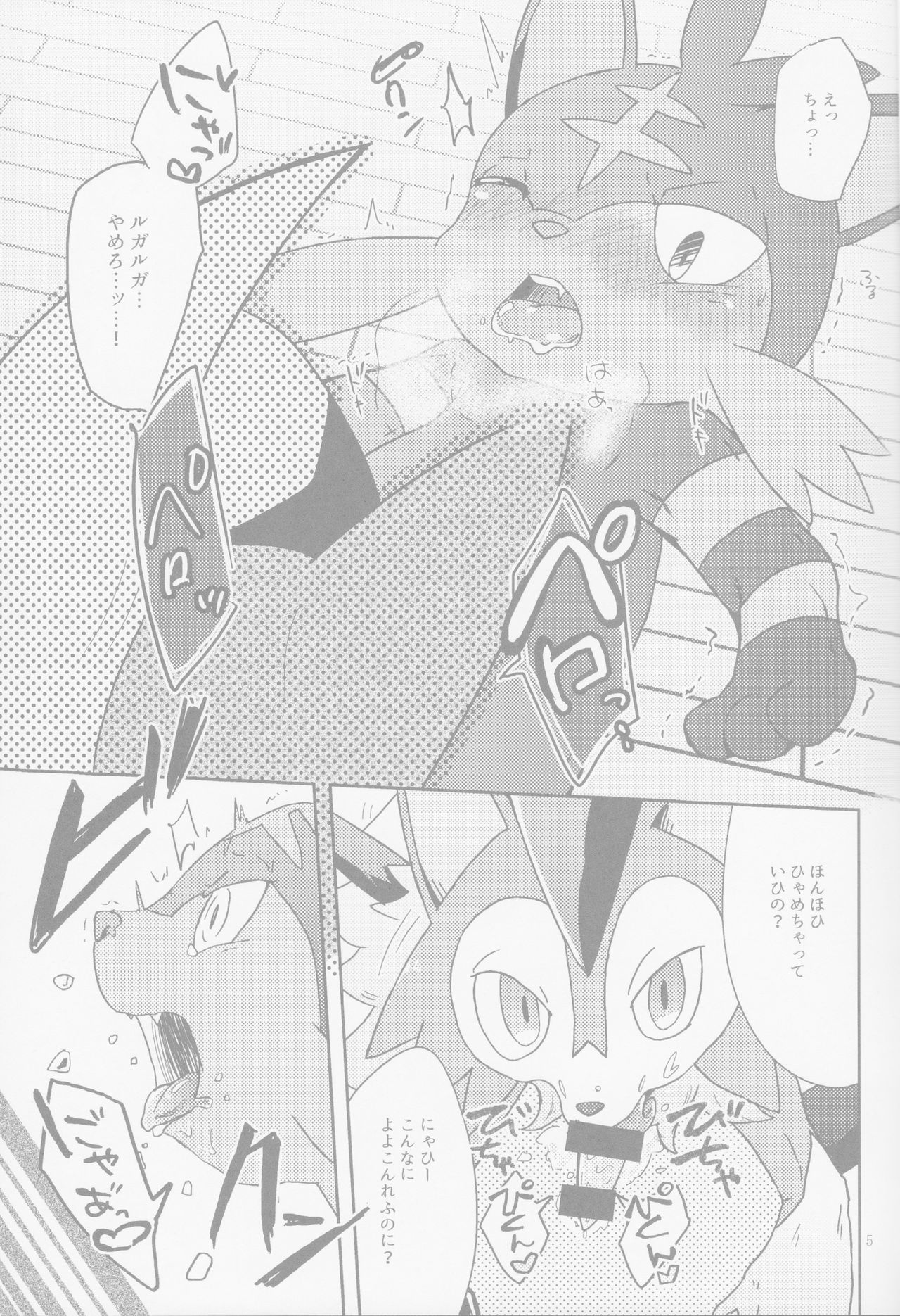 Bokura no Himitsu no Orusuban page 6 full