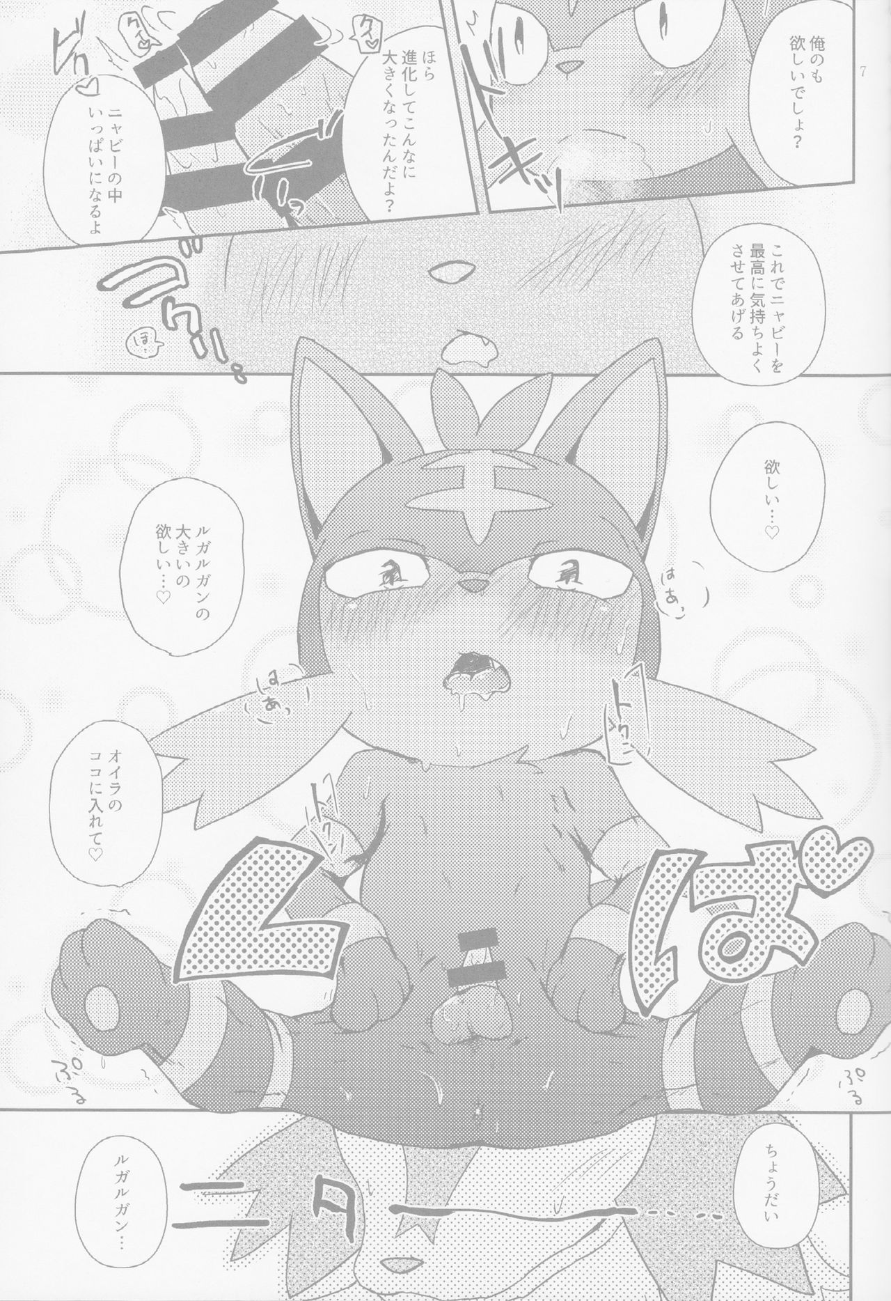 Bokura no Himitsu no Orusuban page 8 full