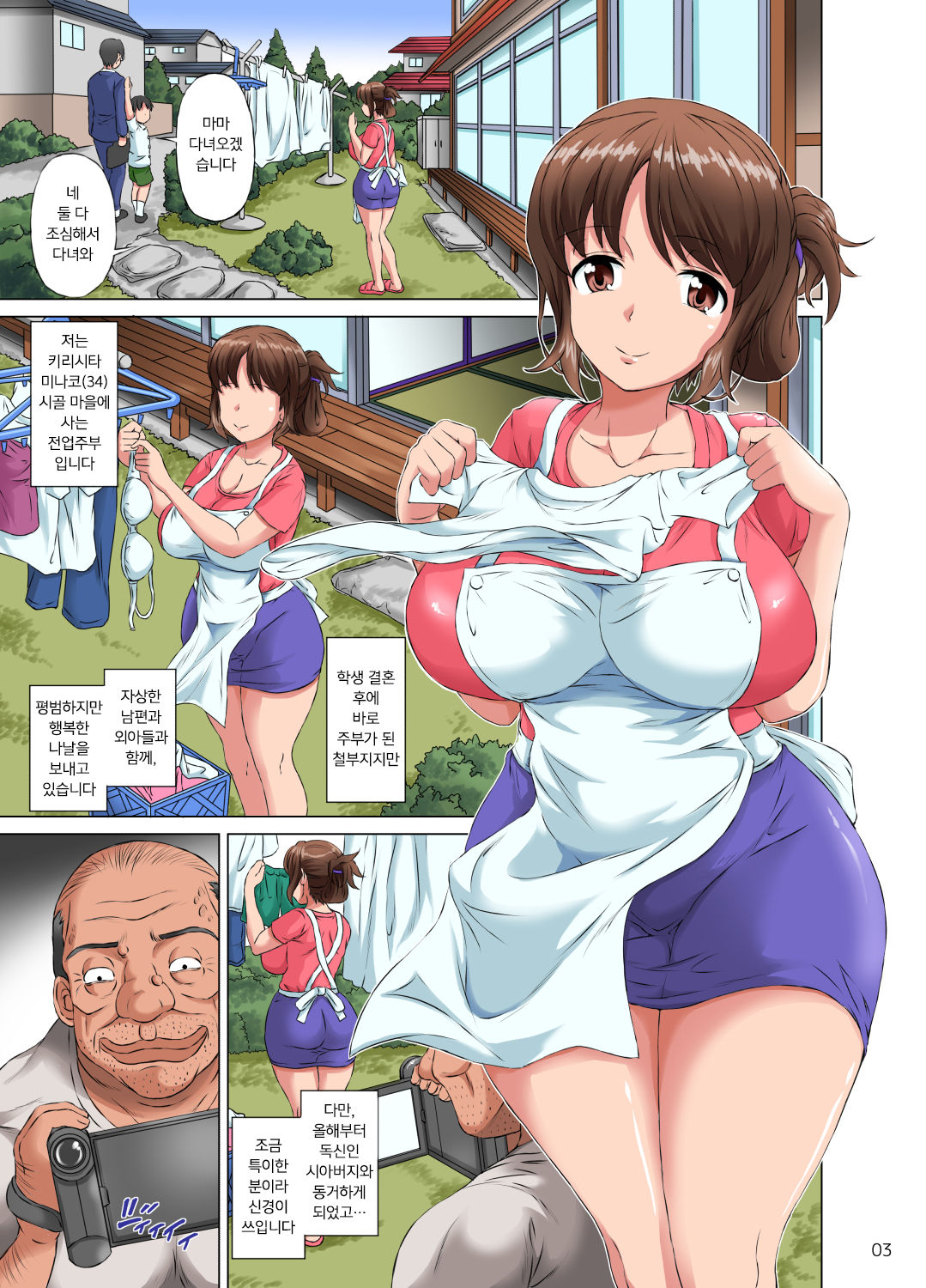 Hamedori Jijii ga Musuko Yome o Netoru Hanashi | 야동 찍는 할아버지가 며느리를 네토리하는 이야기 page 3 full