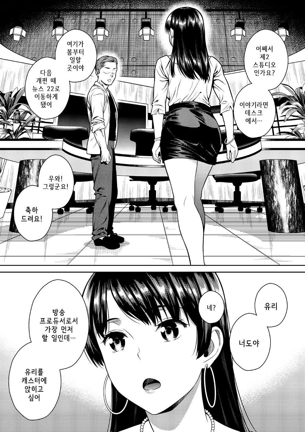 Joshi Ana | 여자 아나운서 page 10 full