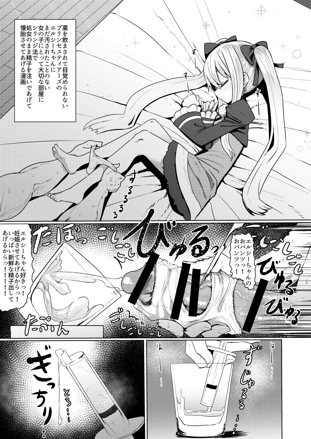 Princess Tears Bon Guest page 1 full