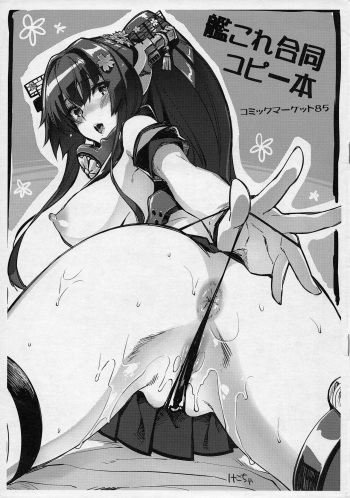 KanColle Goudou Copybon cover