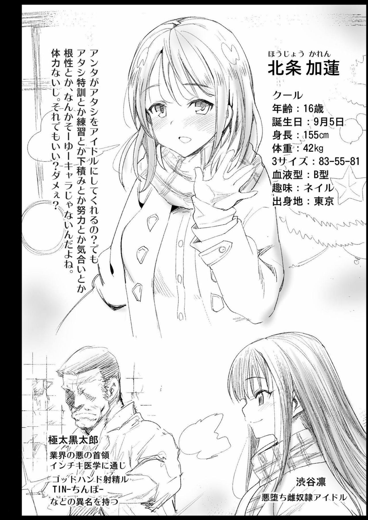 Hojo Karen, Ochiru ~Ossan ga Idol to Enkou Sex~ page 3 full