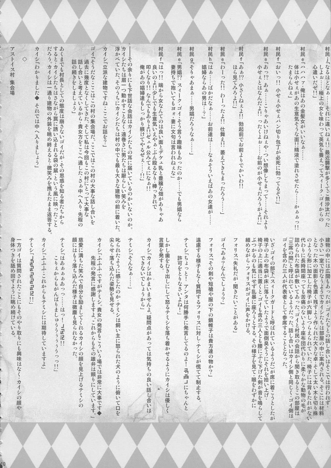 GUND CUNNUM vol.2 Birth Furnace of Rugagyan page 10 full