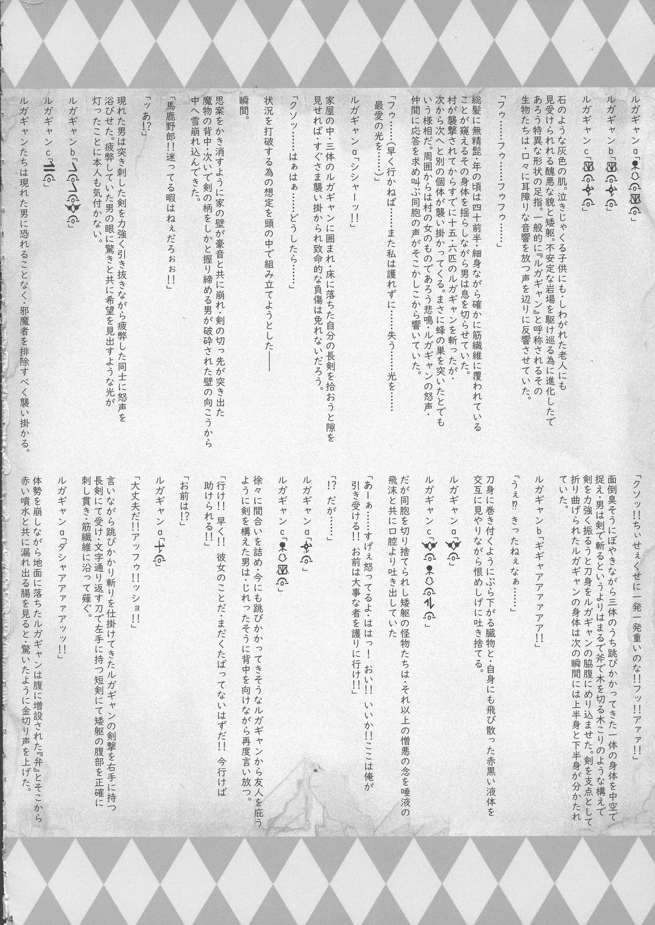 GUND CUNNUM vol.2 Birth Furnace of Rugagyan page 4 full