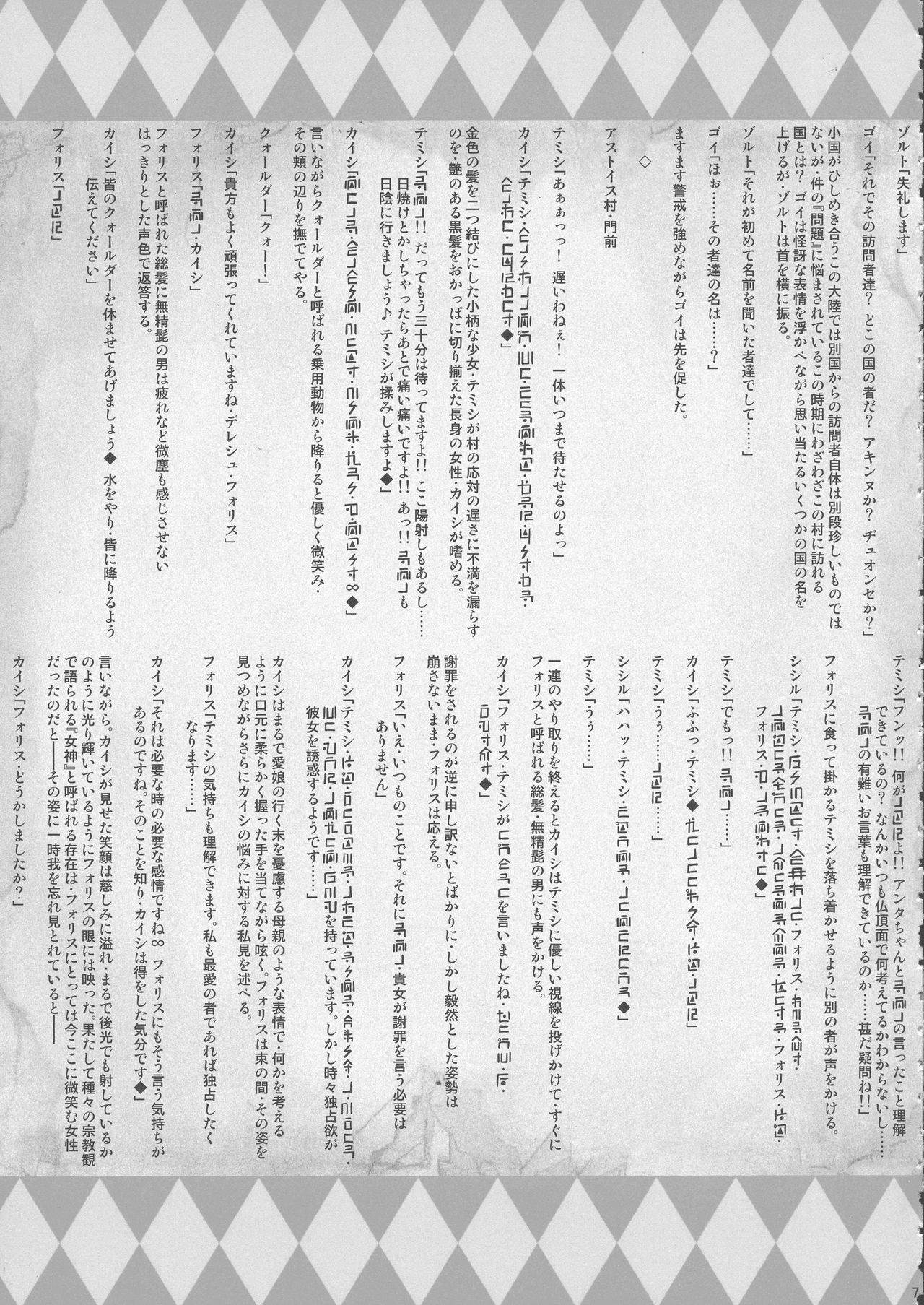 GUND CUNNUM vol.2 Birth Furnace of Rugagyan page 7 full