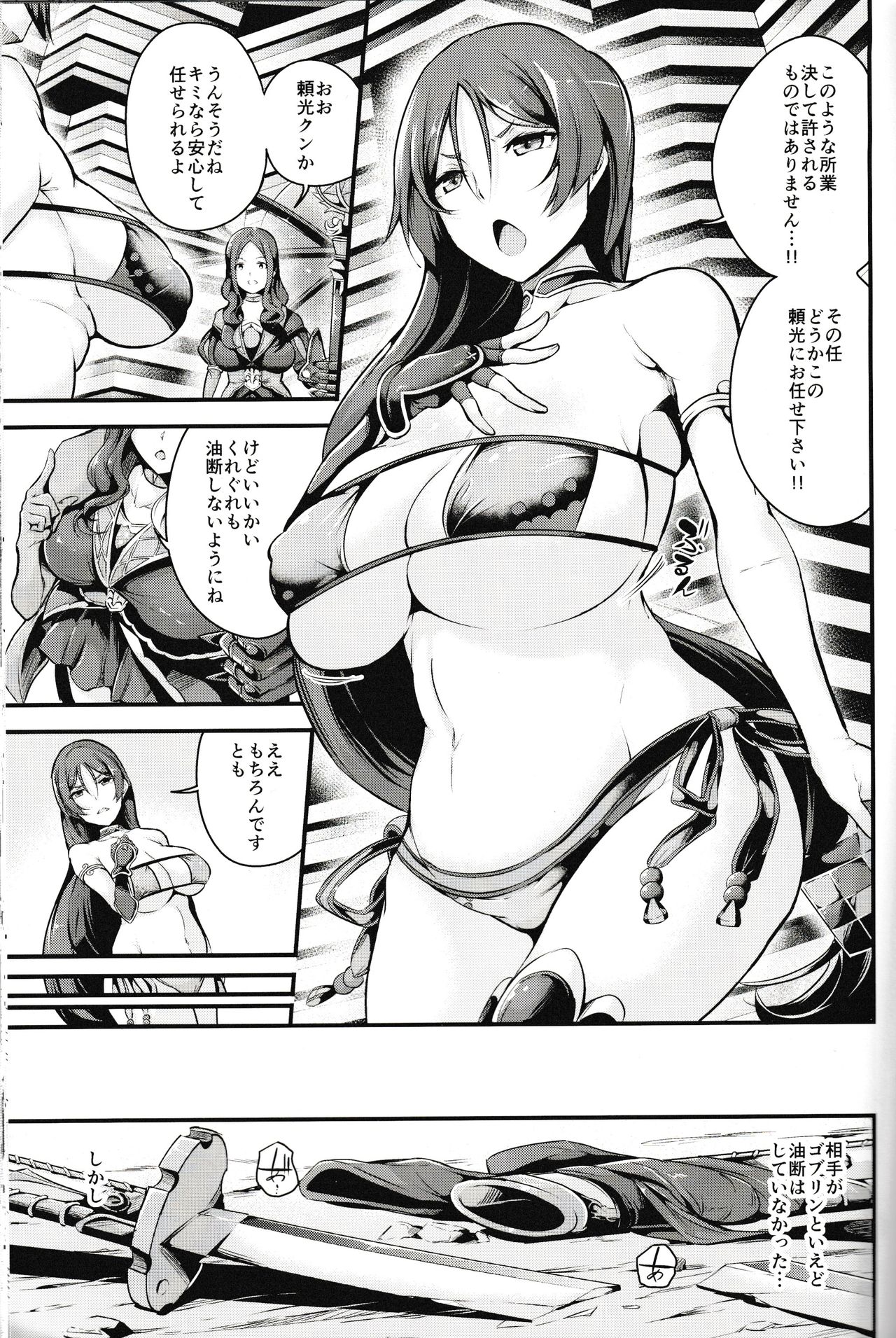 Raikou-san wa Goblin ni Makemashita page 4 full