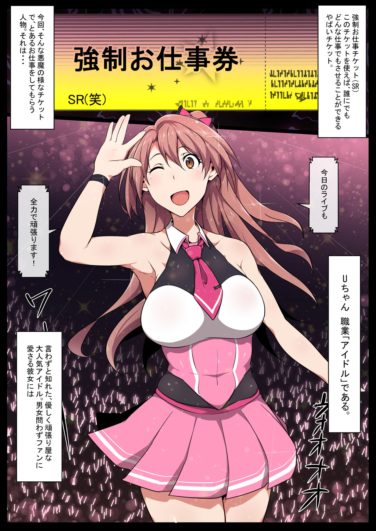 Kyousei Oshigoto Ticket page 1 full