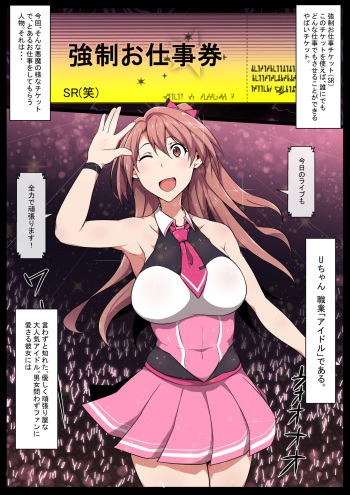 Kyousei Oshigoto Ticket cover