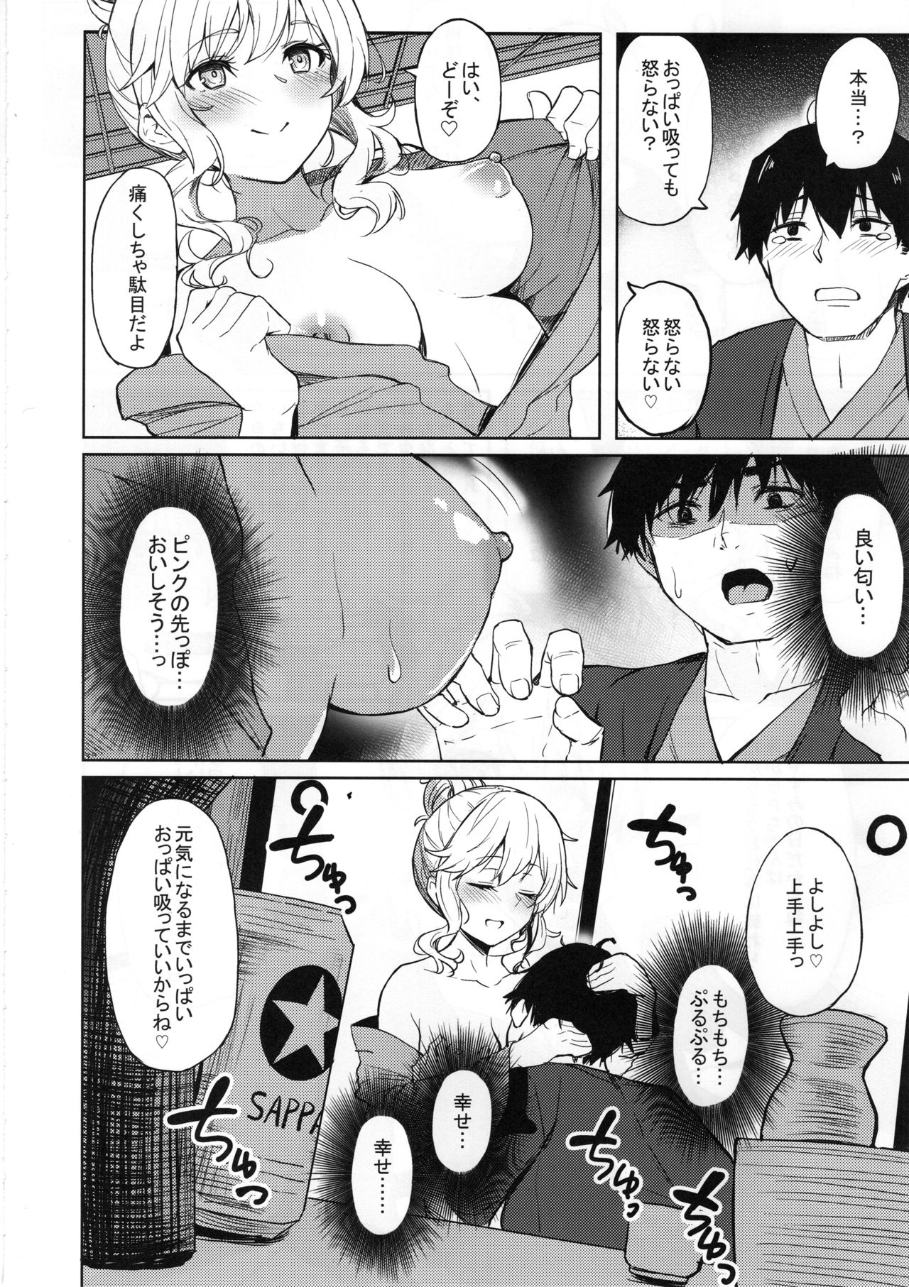 Shuran no Gal ni Yarasete Morau Hon page 5 full