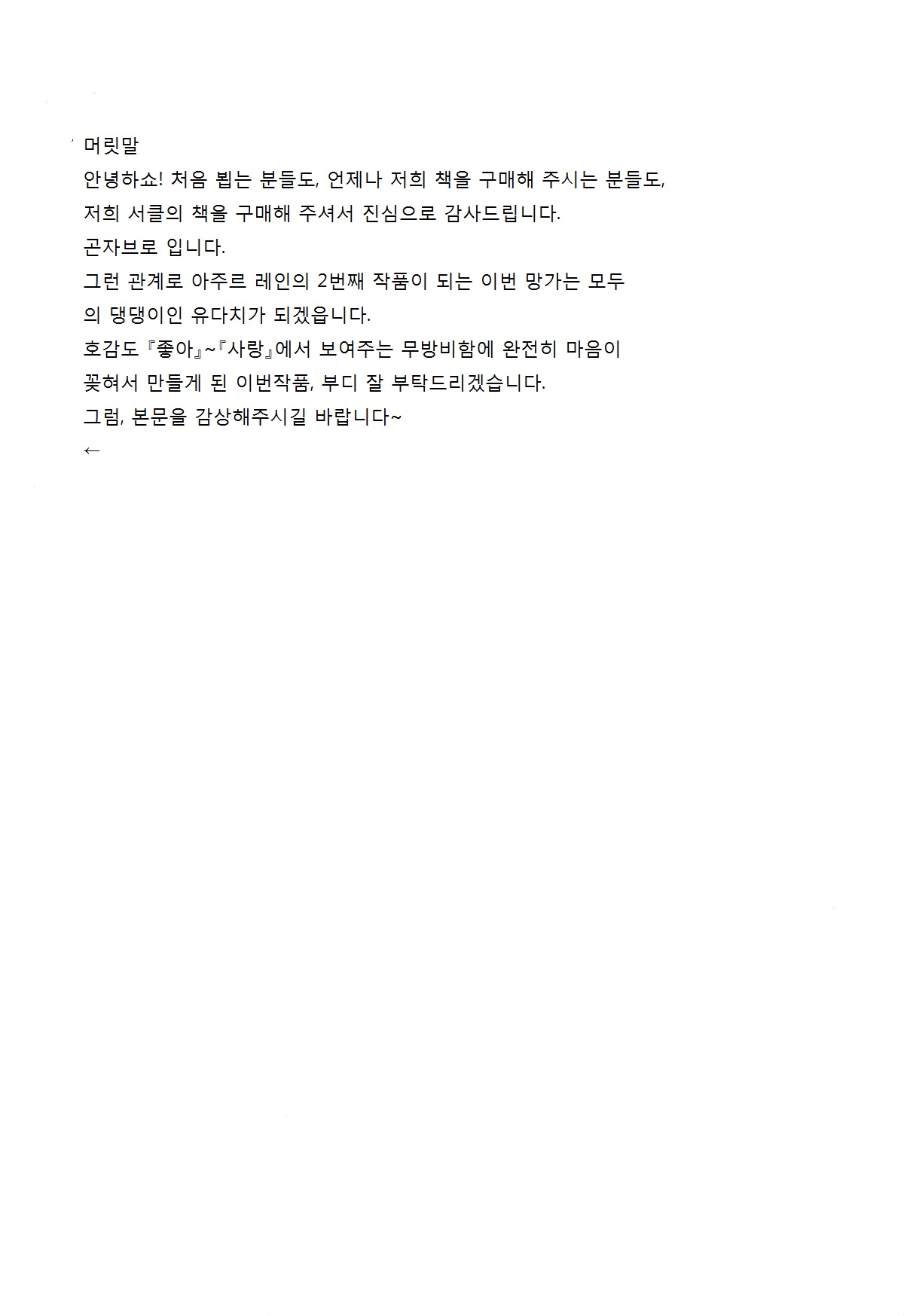 Nadenade shiro | 쓰담쓰담 해줘 page 3 full