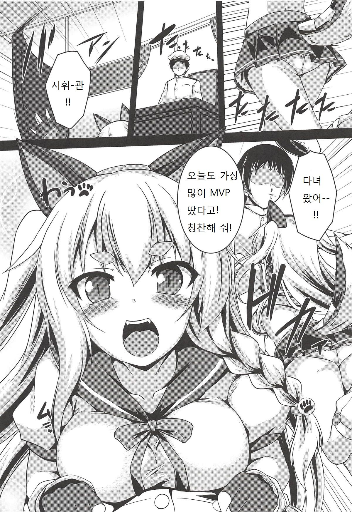 Nadenade shiro | 쓰담쓰담 해줘 page 4 full