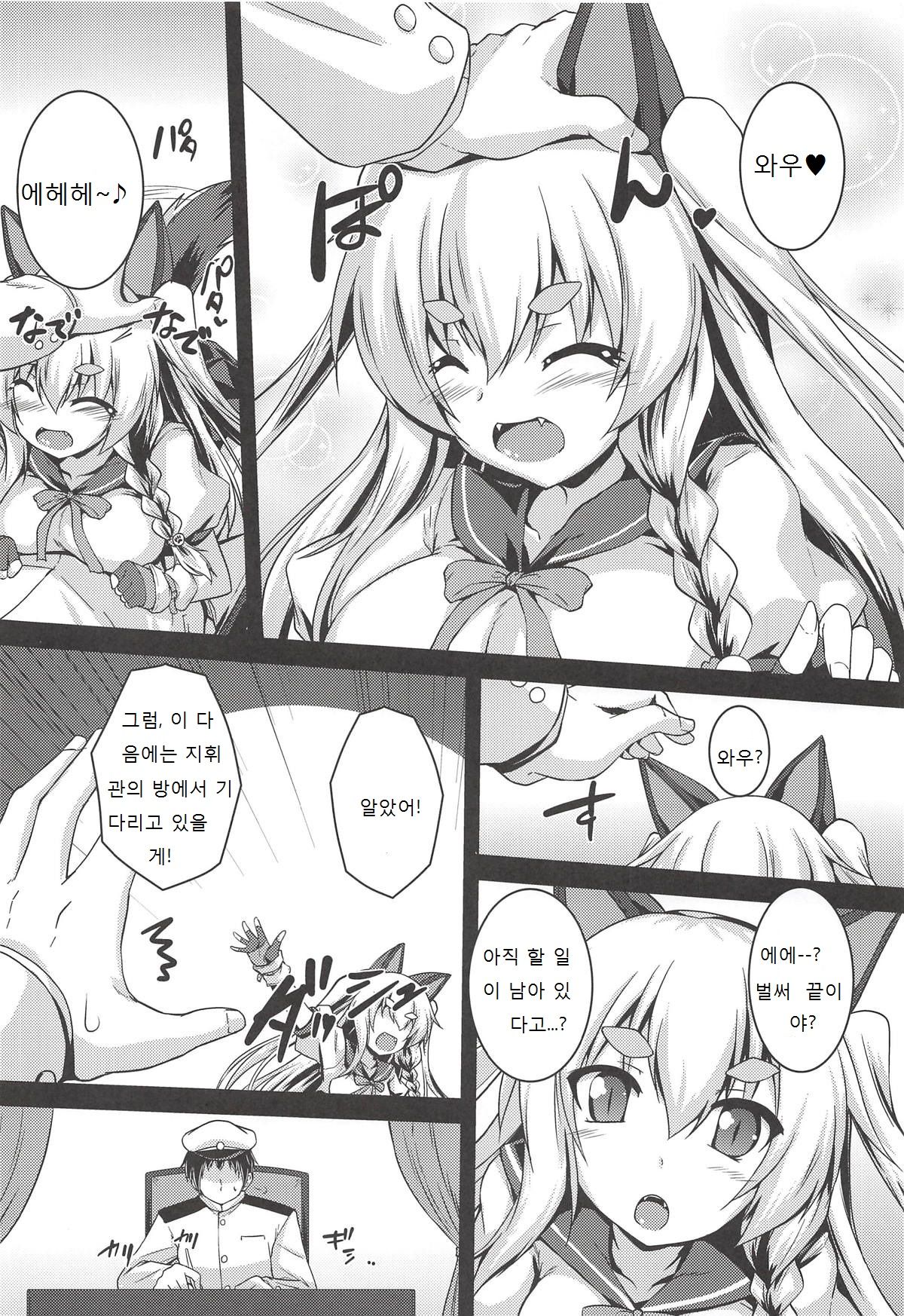 Nadenade shiro | 쓰담쓰담 해줘 page 5 full